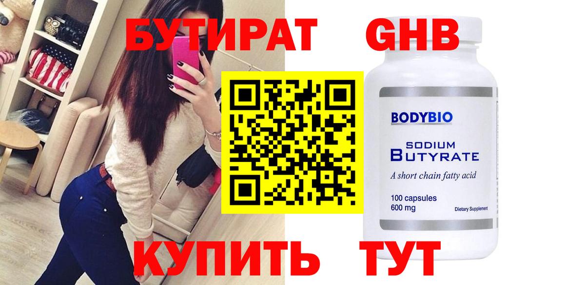 Бутират BDO  Вход с VPN  Ростов-на-Дону 