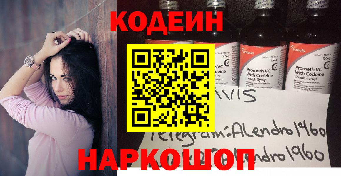 Codein Purple Drank Ростов-на-Дону