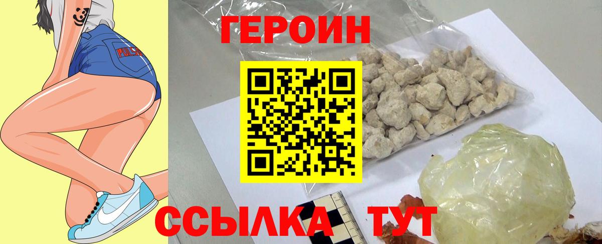 Героин Heroin Ростов-на-Дону
